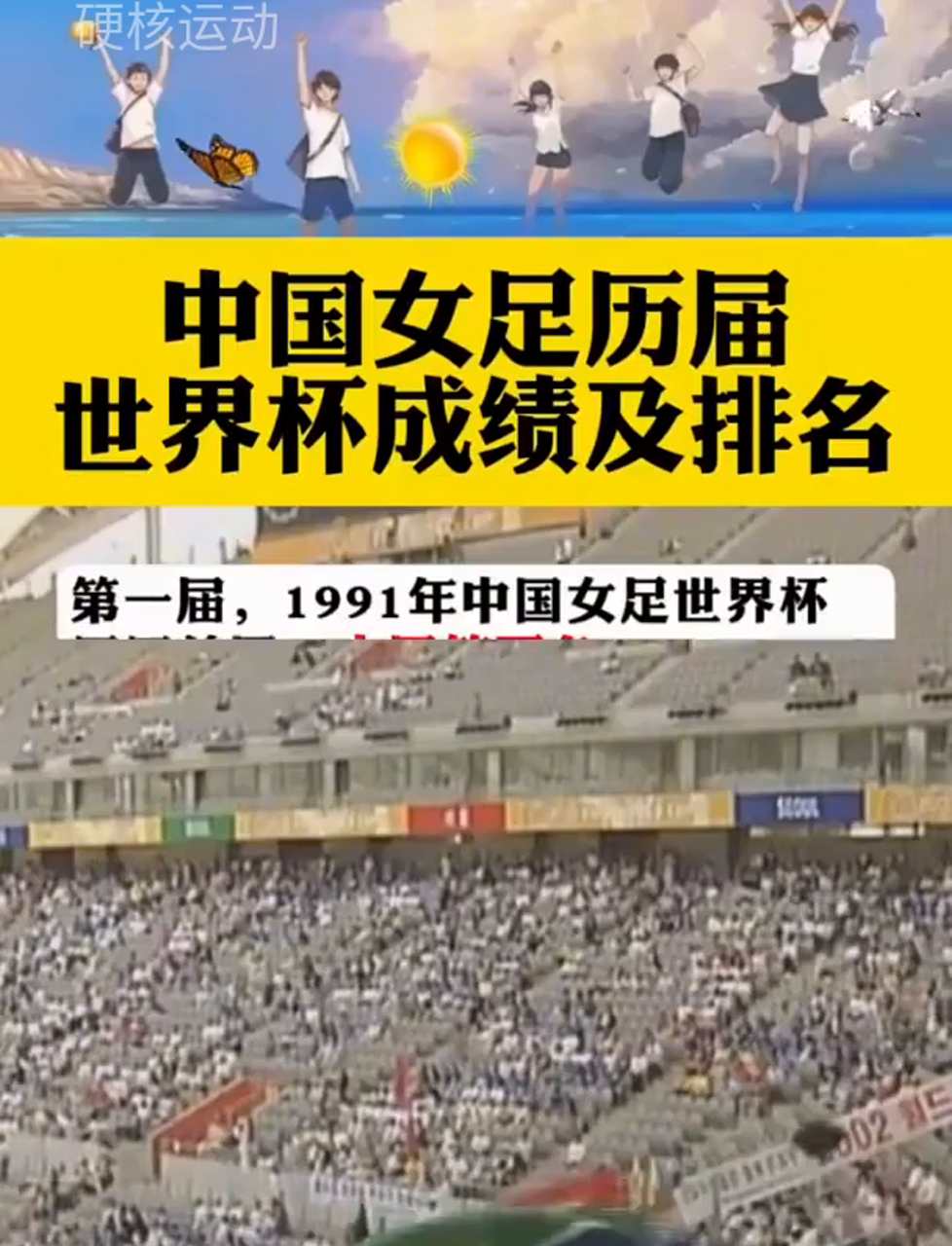 世界杯女足赛事热衷，观众见证历史时刻的简单介绍
